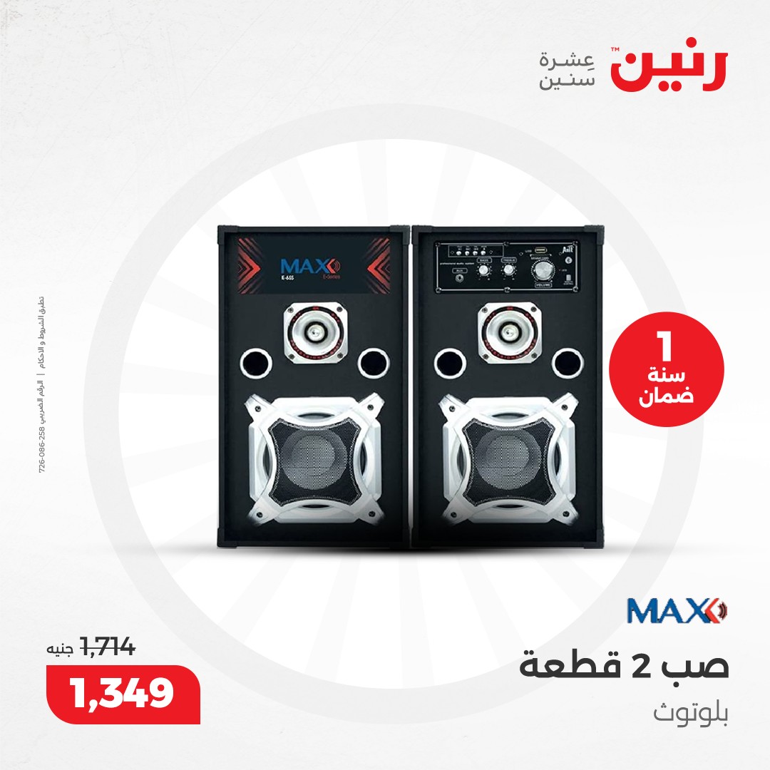 raneen offers from 8dec to 9dec 2024 عروض رنين من 8 ديسمبر حتى 9 ديسمبر 2024 صفحة رقم 16